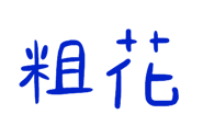 839681064
