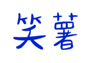 839681077