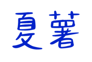839681078