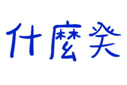 839681082