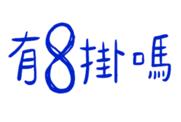 839681085