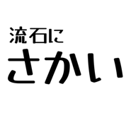 839741246
