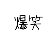 839743339