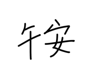 839771818