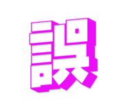 839774982