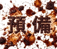 839790182
