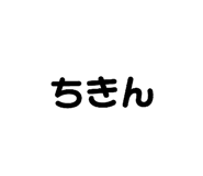 839830658