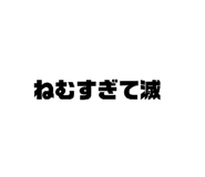 839830668