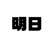 839840796