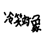 839846702