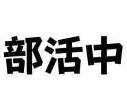 839850374