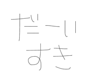 839855163