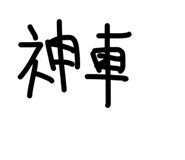 839905033