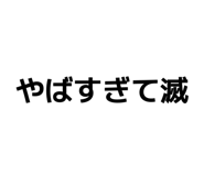 840090812