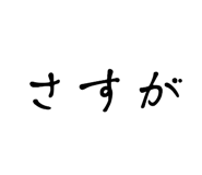 840183939