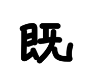 840185185