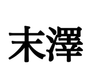 840218981