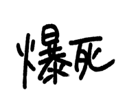 840299494