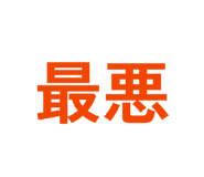 840462781