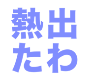 840524790