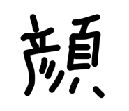 840603386