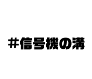 840618483