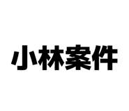 840625245