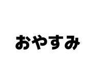 840632608
