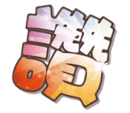 840833367