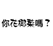 840833460