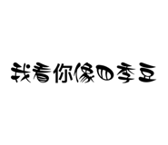 840833462