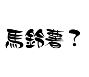 840833467