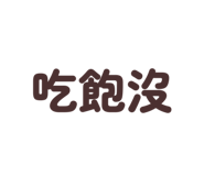 840840058