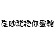 840842385