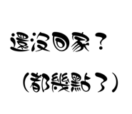 840842391