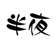 840842400