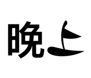 840842404