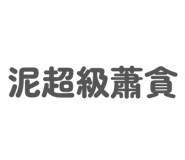840842946
