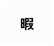 840906110