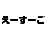 840931399