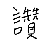 840940585