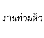 840964118