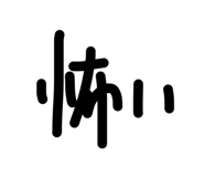 840988909