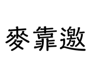 841009946