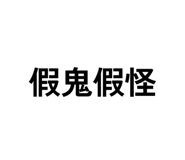 841009964