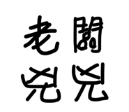 841047673