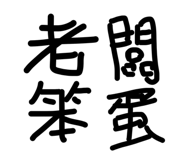 841047684