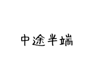 841079742