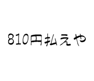841100546