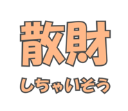 841241910